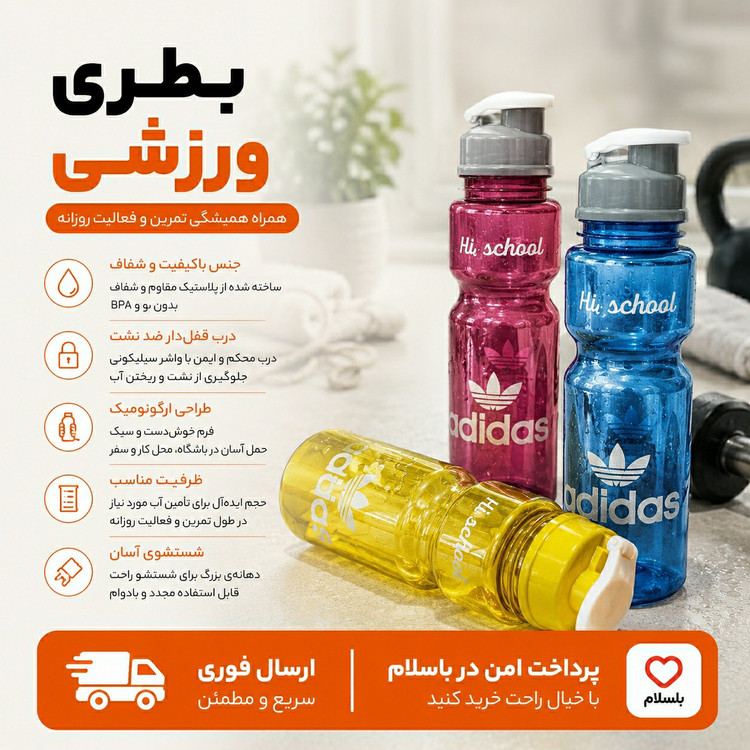 قمقمه آب / بطری / ارسال فوری/اقساطی