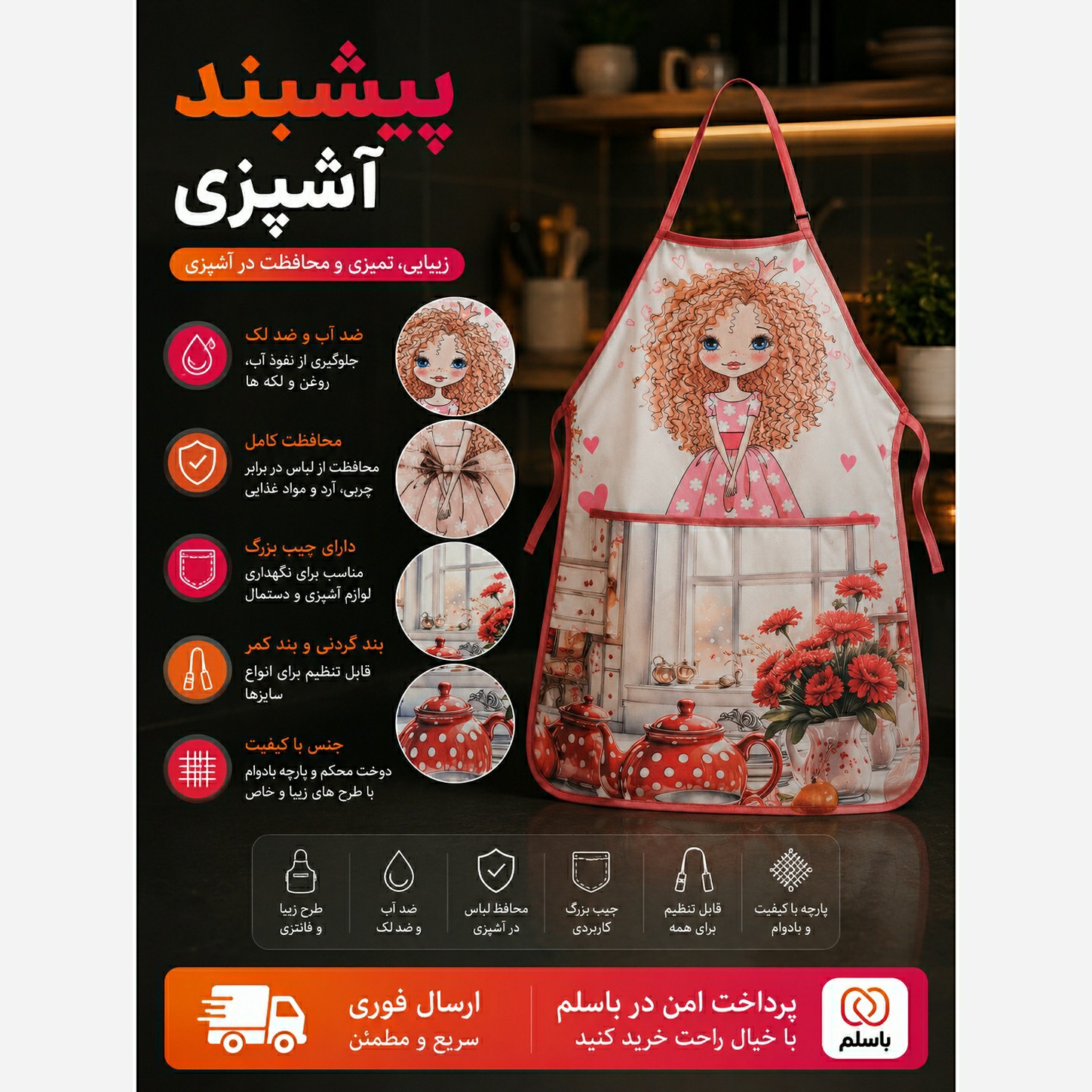 پیشبند آشپزی / ارسال فوری/ اقساطی