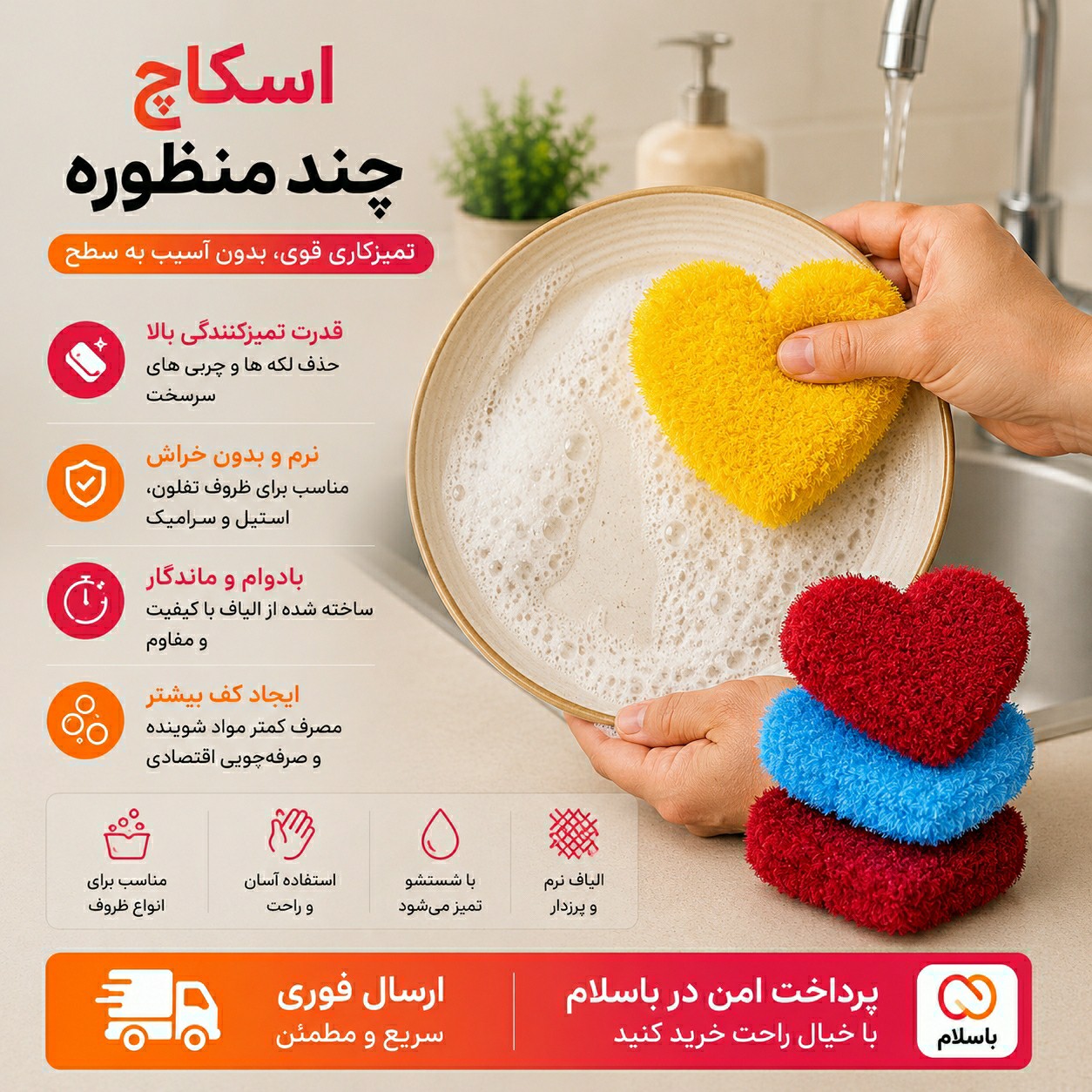 اسکاج چند منظوره طرح قلب / ارسال فوری/اقساطی