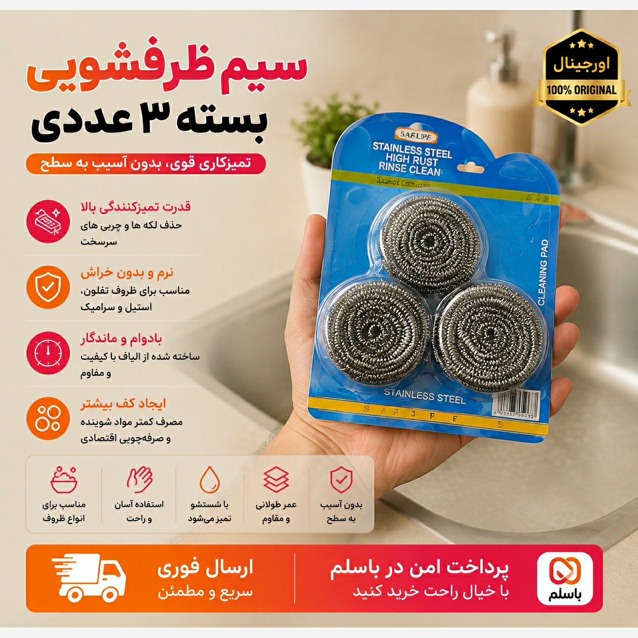 سیم ظرفشویی بسته 3 عددی / ارسال فوری/اقساطی