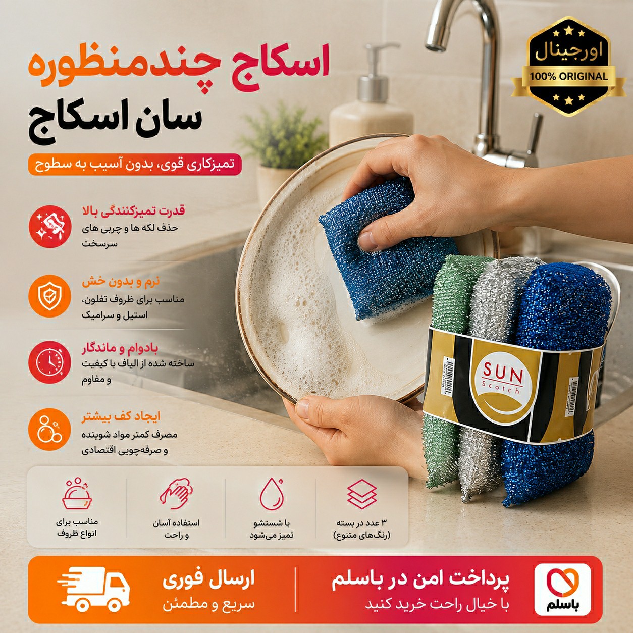 اسکاج سیمی بسته 3 عددی / ارسال فوری/اقساطی