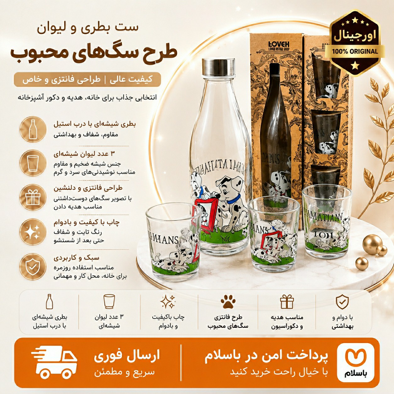 ست بطری اب و لیوان طرح دار / ارسال فوری/اقساطی