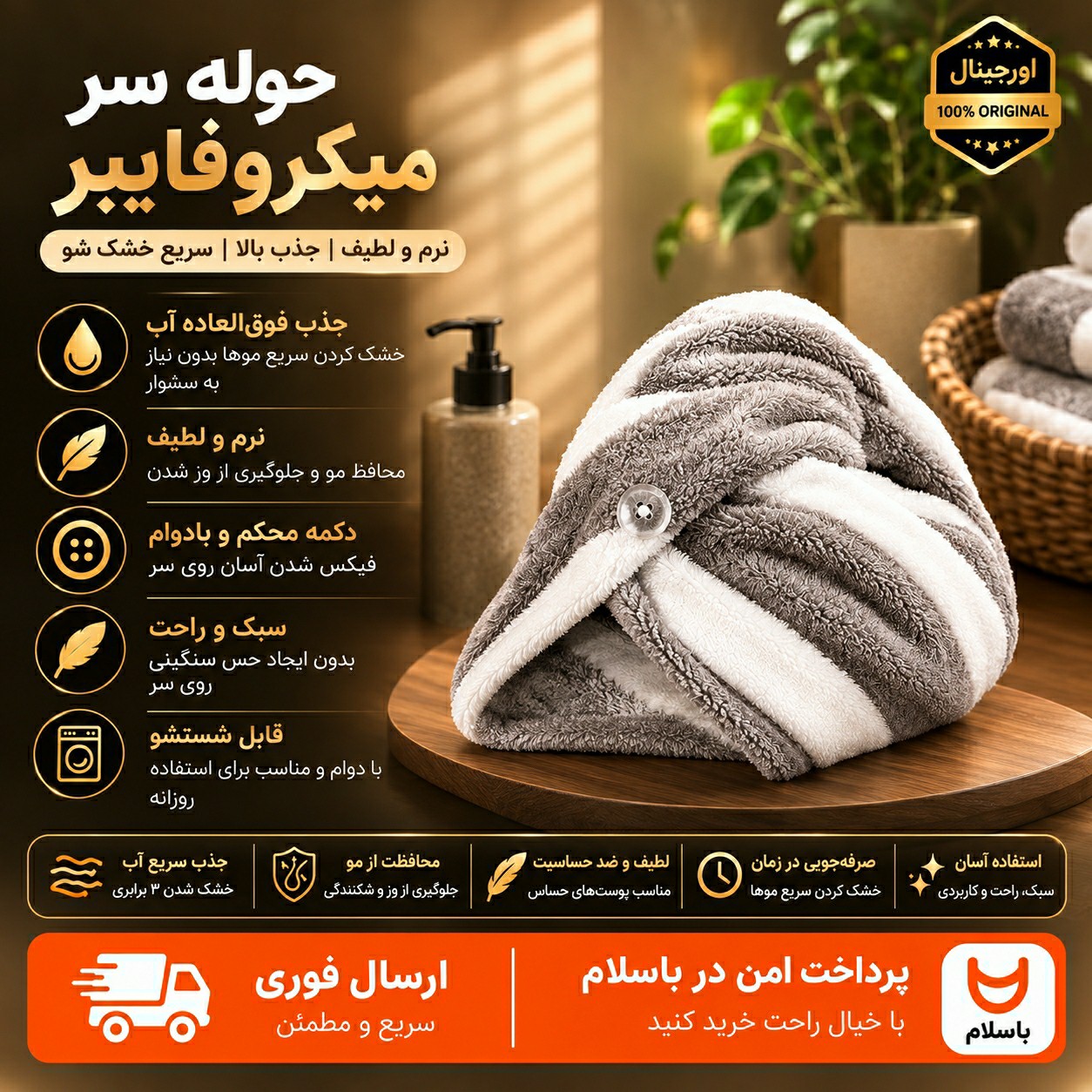 حوله سر / ارسال فوری/خرید اقساطی