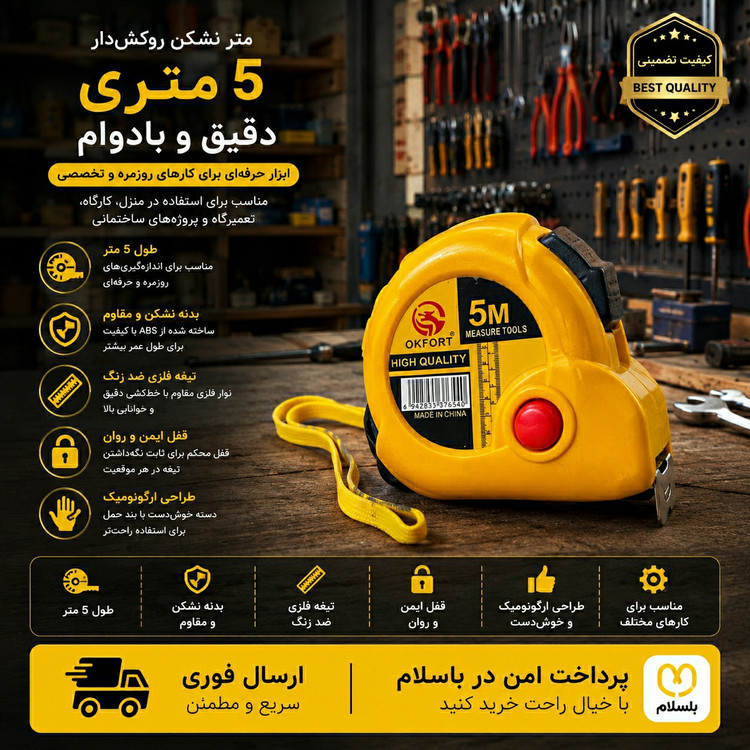 متر اندازه گیری 5و3متری / ارسال فوری/ اقساطی/کیفیت عالی