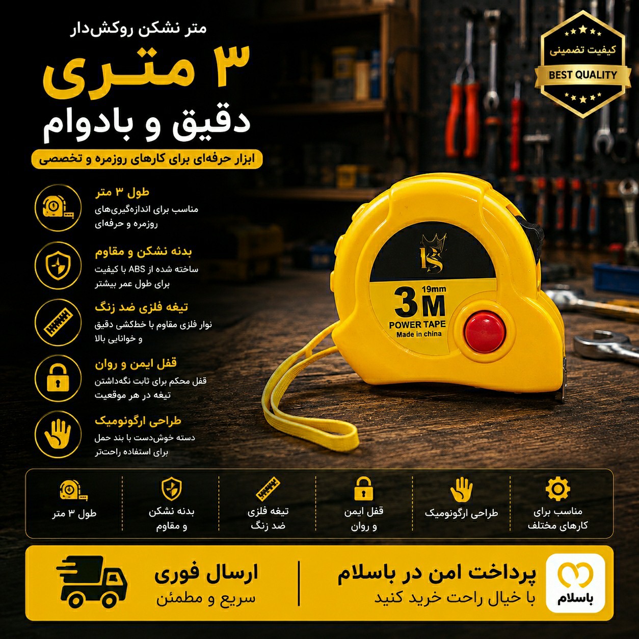 متر اندازه گیری 5و3متری / ارسال فوری/ اقساطی/کیفیت عالی