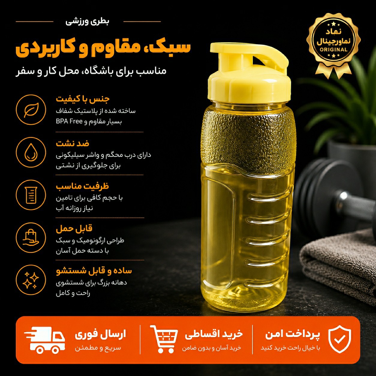 بطری ورزشی اب/قمقمه ورزشی/ ارسال فوری/ اقساطی