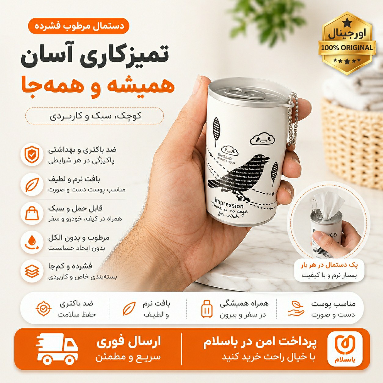 دستمال مرطوب سایز متوسط / ارسال فوری/اقساطی