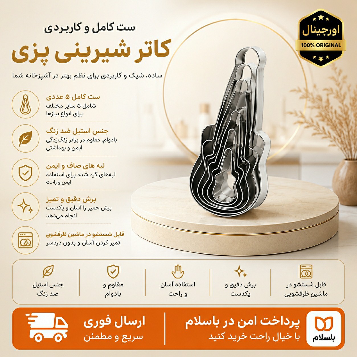 کاتر شیرینی پزی/قالب شیرینی/قالب کوکو / ارسال فوری/اقساطی