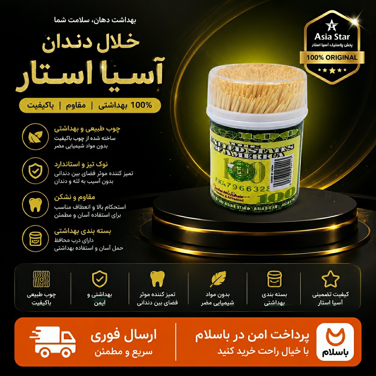 خلال دندان آسیا استار درجه یک/ ارسال فوری/ اقساطی