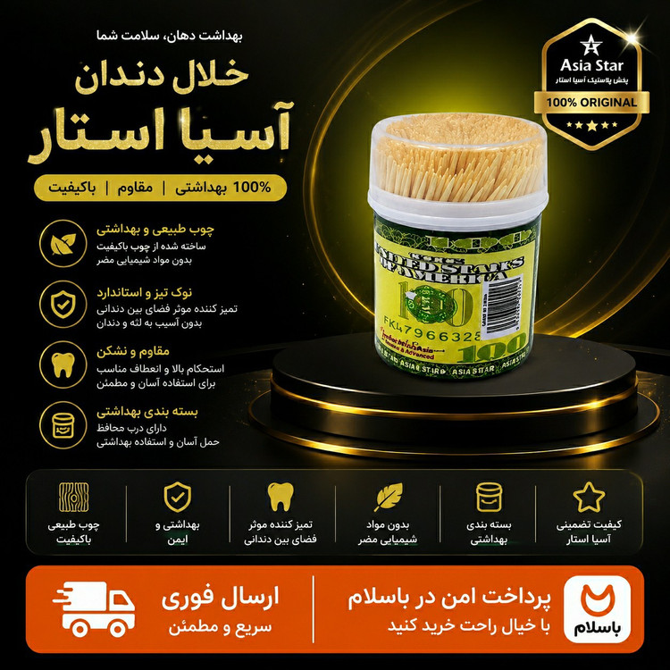 خلال دندان آسیا استار درجه یک/ ارسال فوری/ اقساطی
