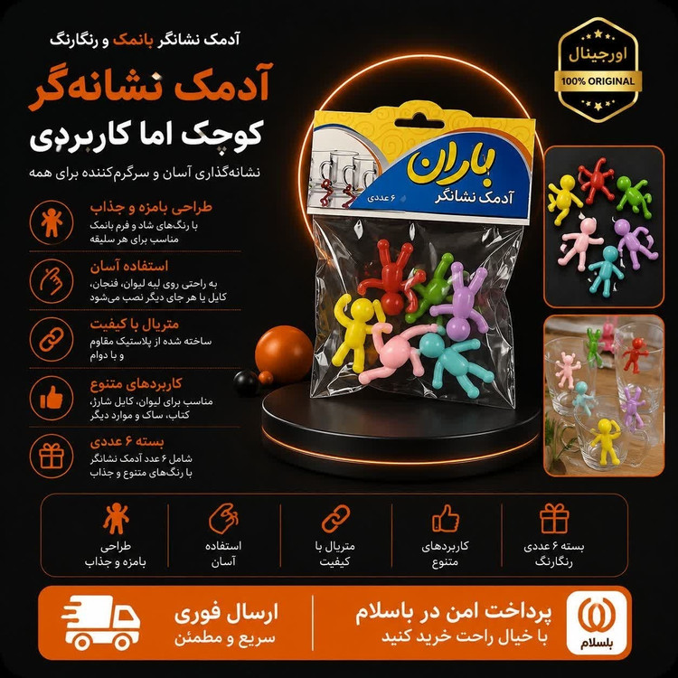 آدمک نشانگر بانمک و رنگارنگ/اقساطی/ارسال فوری