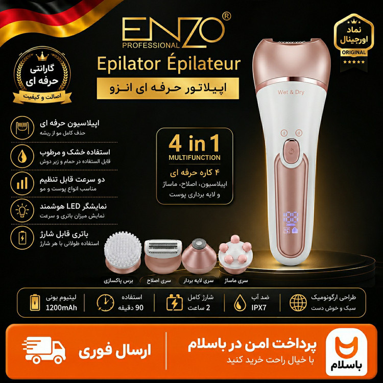 اپیلاتور چندکاره انزو 5842 / ارسال فوری/ضمانتنامه کتبی/خرید اقساطی