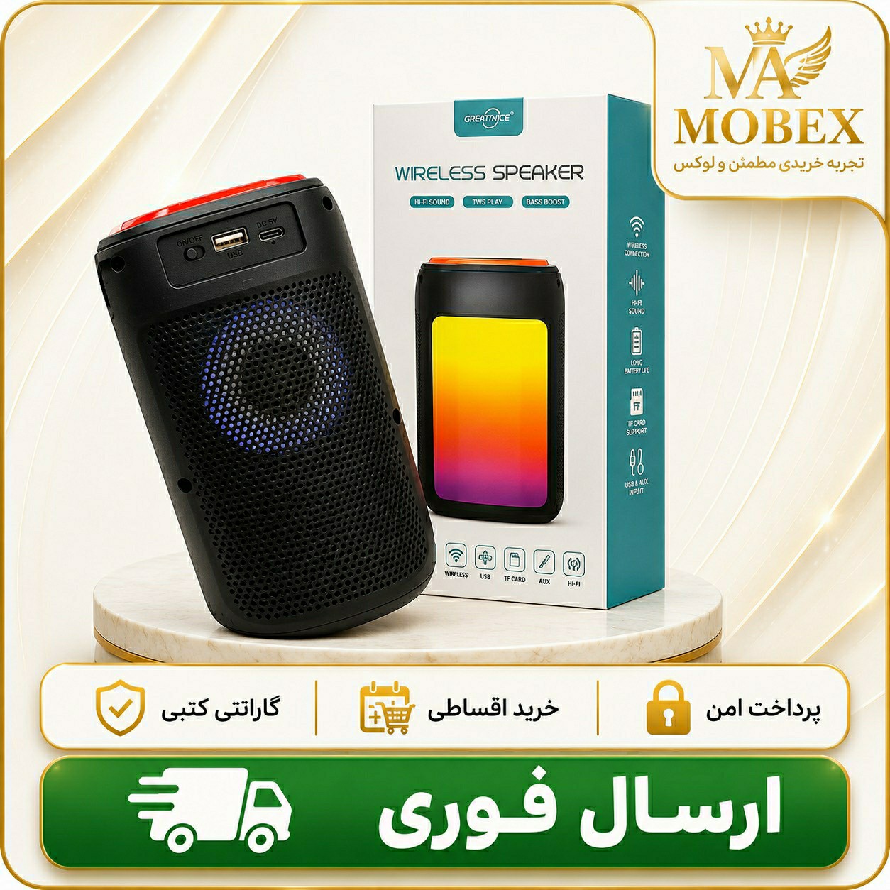 اسپیکر گریت نایس 1741 / ضمانتنامه کتبی/ ارسال فوری