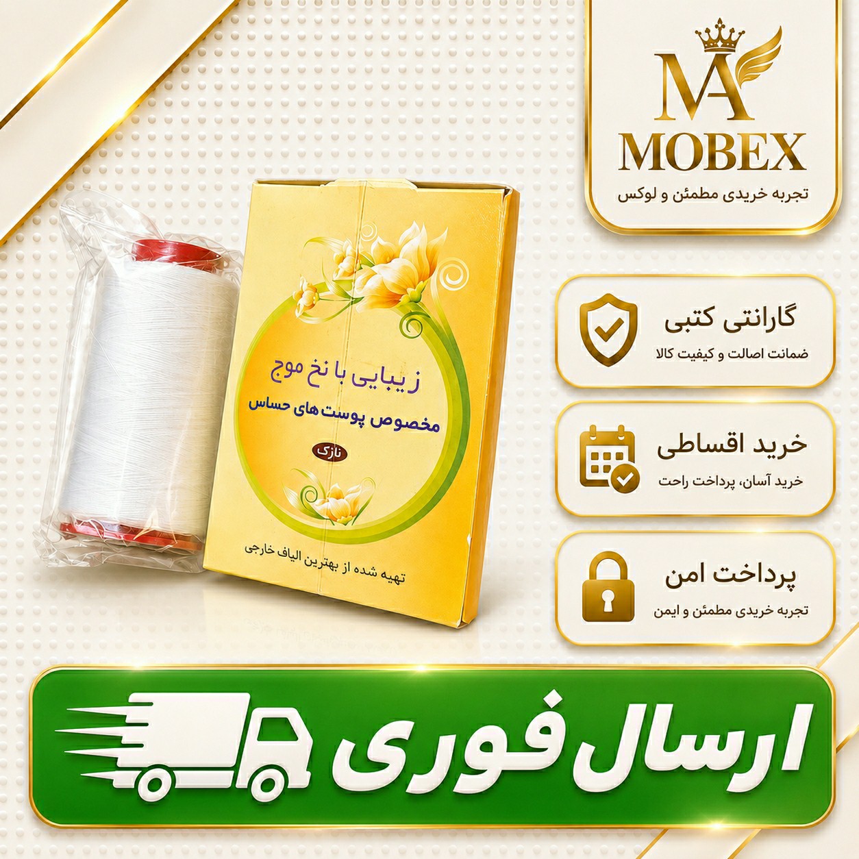 نخ اصلاح صورت / ارسال فوری