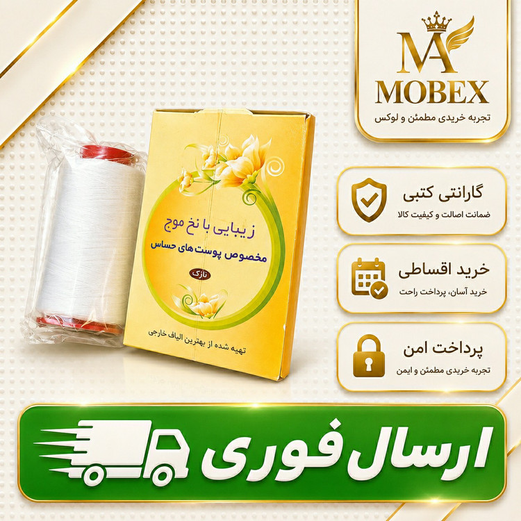 نخ اصلاح صورت / ارسال فوری