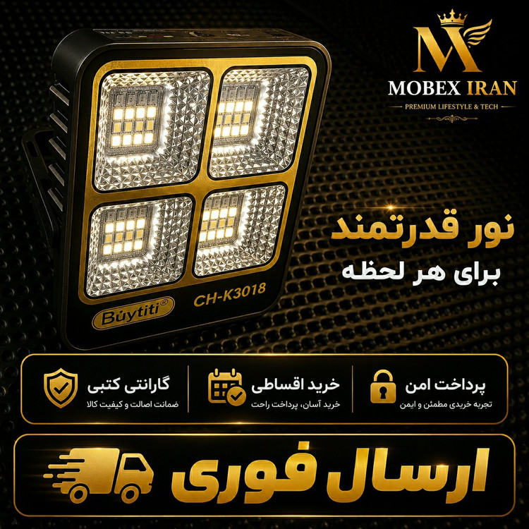 پروژکتور خورشیدی شارژی مدل K3018 / ارسال فوری / ضمانتنامه کتبی
