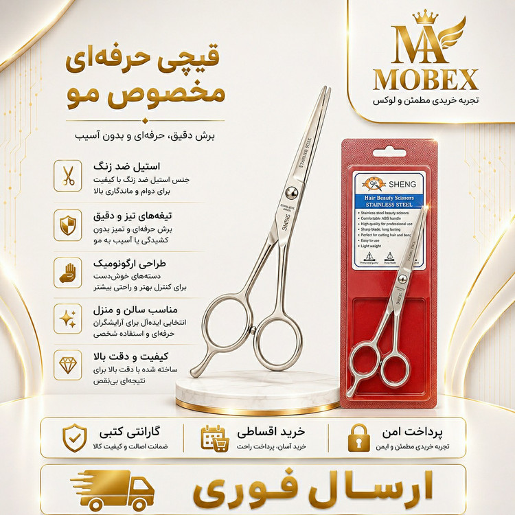 قیچی حرفه ای مو / ارسال فوری/ ضمانتنامه کتبی