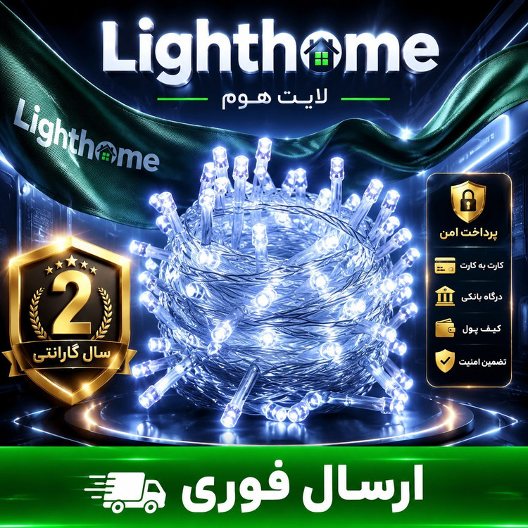 ریسه چند رنگ ده متری/کیفیت عالی/گارانتی کتبی/ارسال فوری