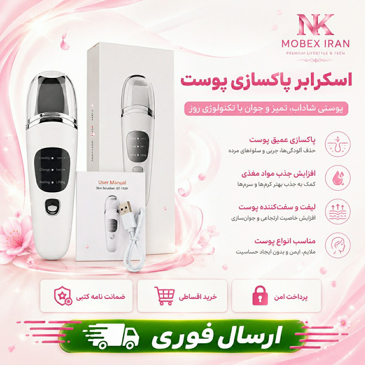 اتو صورت کره ای اصل/وارداتی گارانتی دار/اقساطی