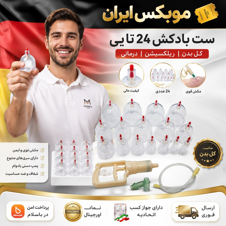 بادکش 16عددی حرفه ای گارانتی دار مکش قوی/اقساطی/ارسال فوری