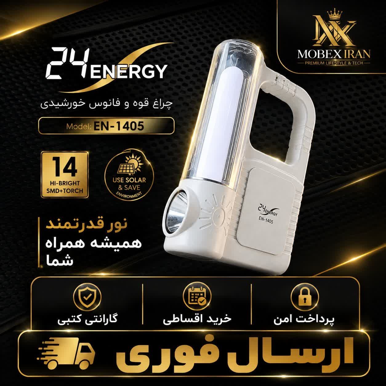 چراغ شارژی/ با قابلیت وصل پنل خورشیدی/سه حالت نور/ گارانتی طلایی اقساطی