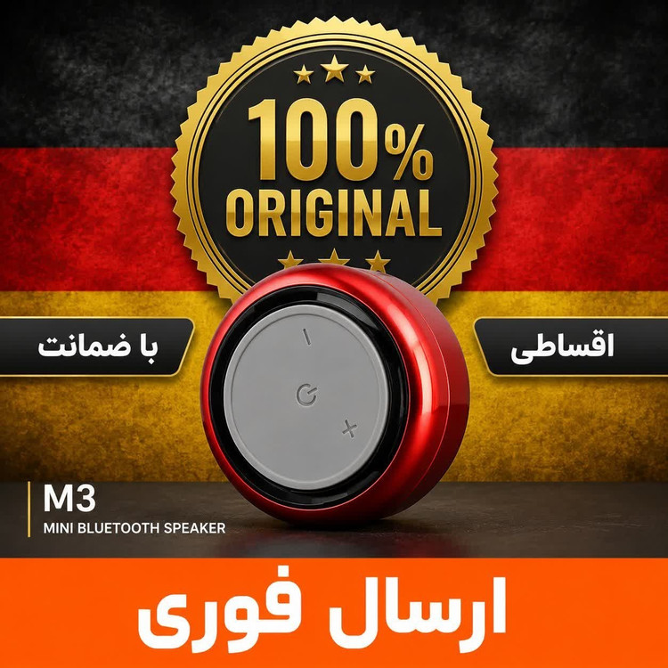 اسپیکر بلوتوثی قابل حمل مدل mini M3 گارانتی طلایی اقساطی