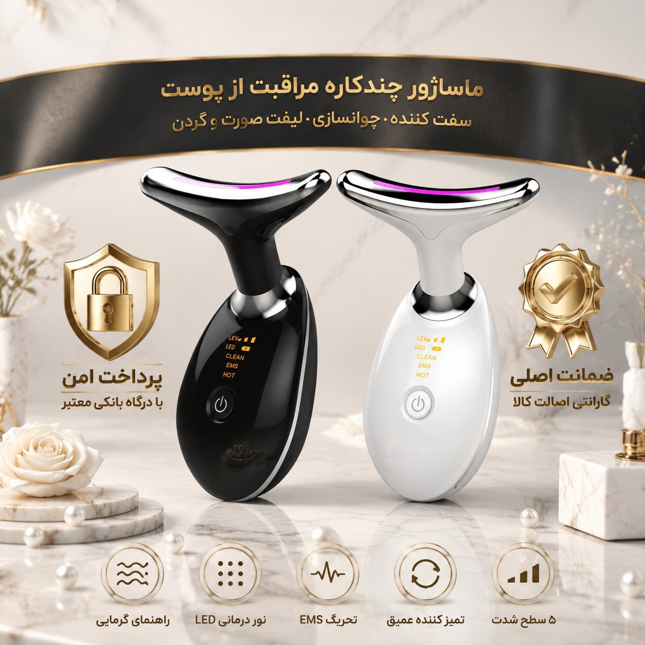ماساژور صورت و گردن/ اورجینال اصلی وارداتی/گارانتی کتبی اقساطی/ارسال فوری