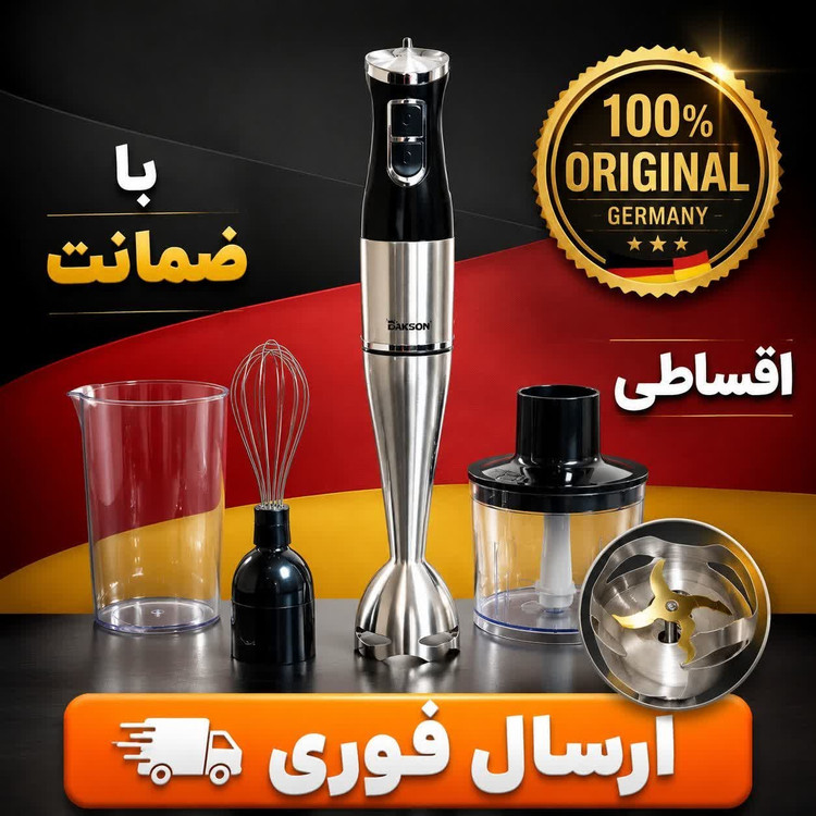 گوشتکوب حرفه ای سه کاره اریکسون اقساطی