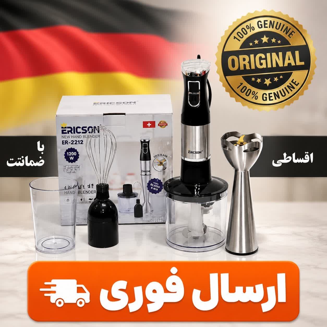 گوشتکوب حرفه ای سه کاره اریکسون اقساطی