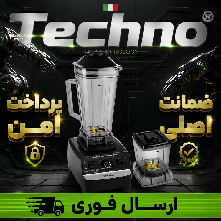 مخلوط کن فوق حرفه ای تکنو/با اسیاب/شفت فلزی/ اقساطی/ارسال فوری