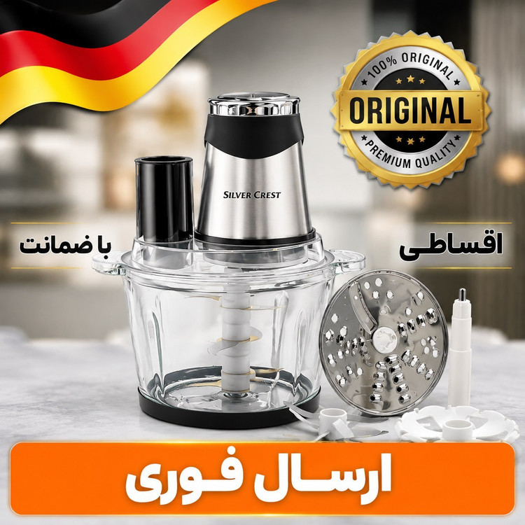 خردکن دوکاره /سالاد سازحرفه ای/ سیلورکرست وارداتی گارانتی دار اقساطی