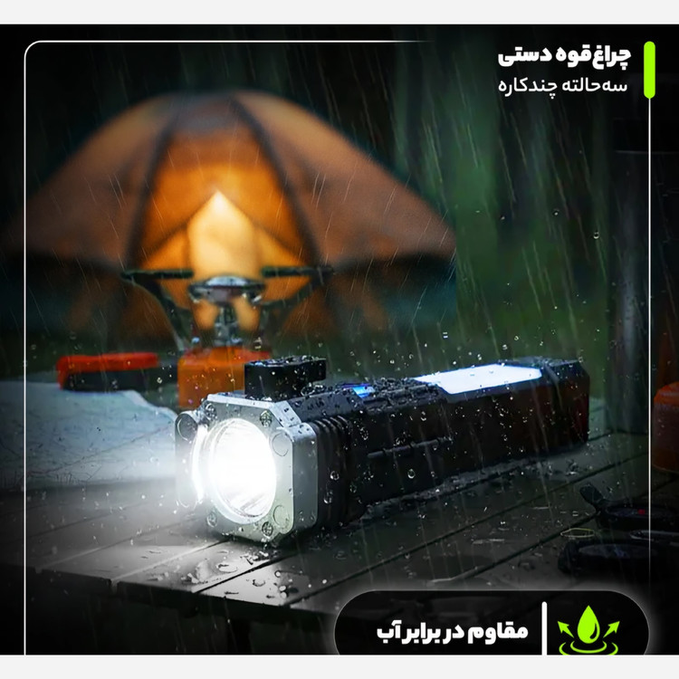 چراغ قوه سه حالته 7کاره گارانتی طلایی /اقساطی/ارسال فوری
