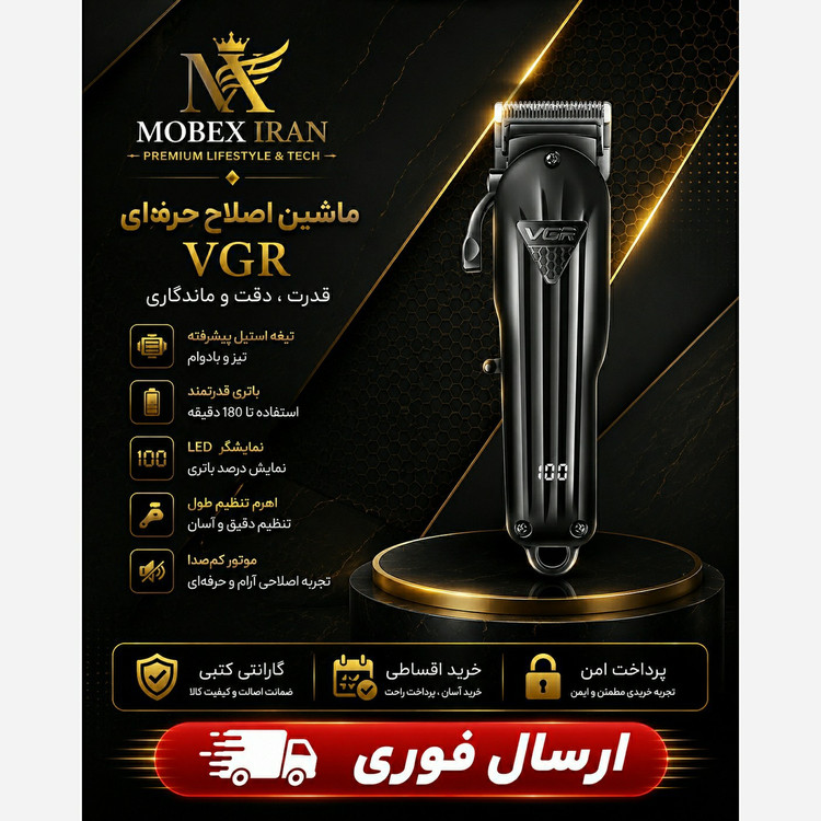 حجم زن ماشین اصلاح وی جی ار 282 اصلی اقساطی