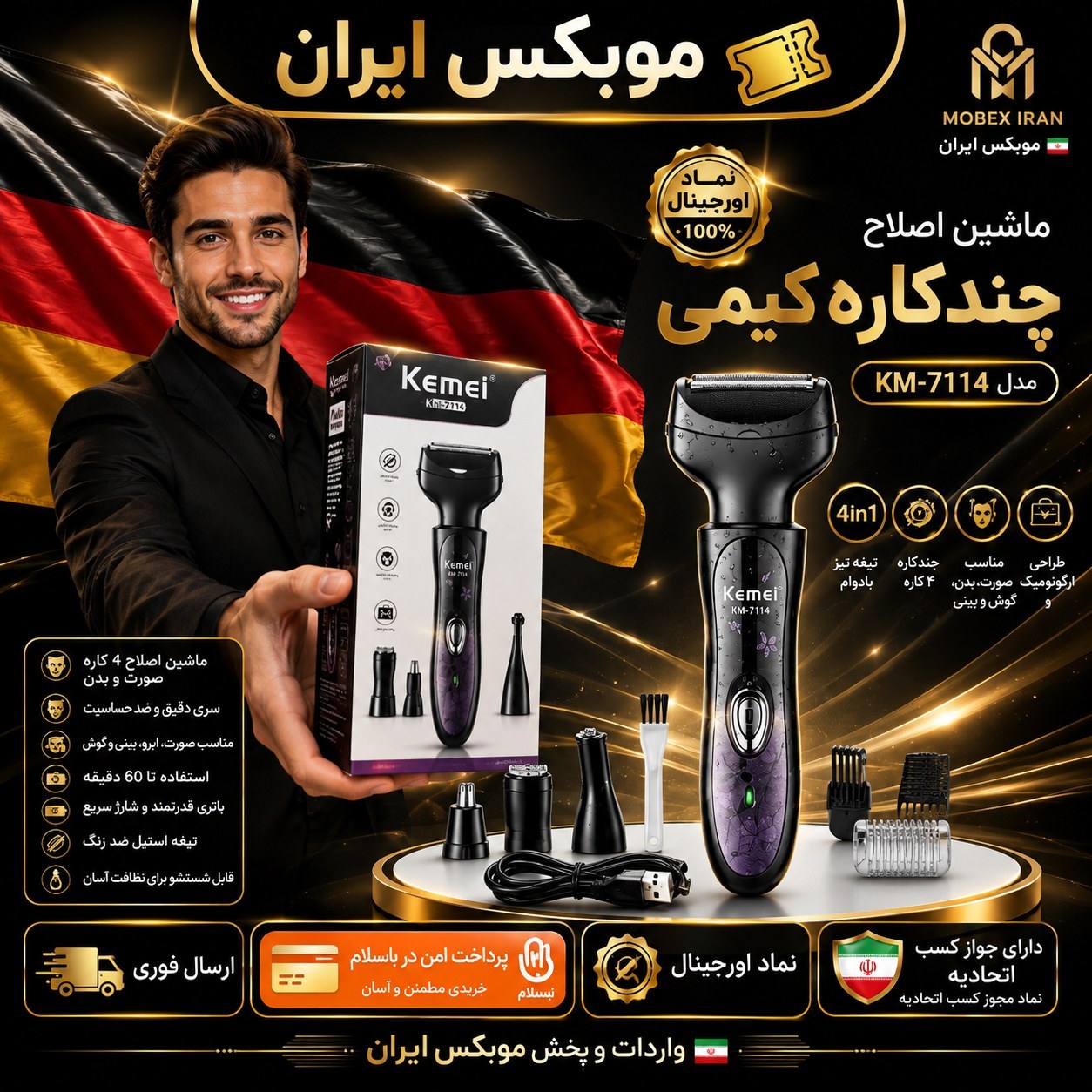 شیور بانوان کیمی اصلی KM-7114 / گارانتی گلد /اقساطی