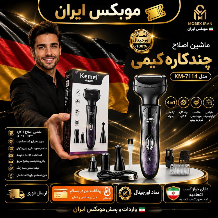 شیور بانوان کیمی اصلی KM-7114 / گارانتی گلد /اقساطی