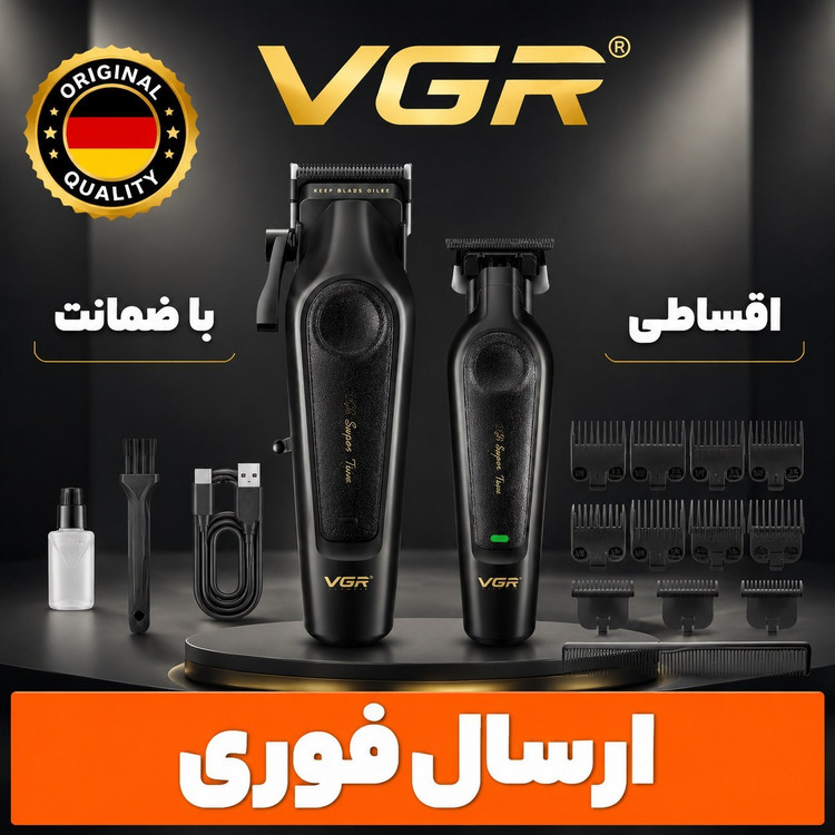 ست ماشین اصلاح وی جی ار/دوقلو حرفه ای/ وارداتی اصل/ارسال فوری