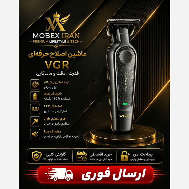 خط زن وی جی آر vgr v-995 گارانتی گلد اصلی اقساط