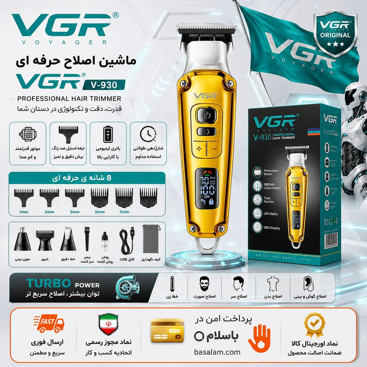 ماشین اصلاح931 /صفرزن/خط زن/وی جی آر /با گارانتی گلد و اقساطی
