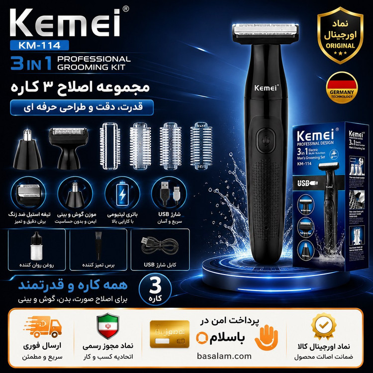 بادی گروم/شیور بدن سه کاره/ کیمی مدل KM-114/با گارانتی گلد و اقساطی