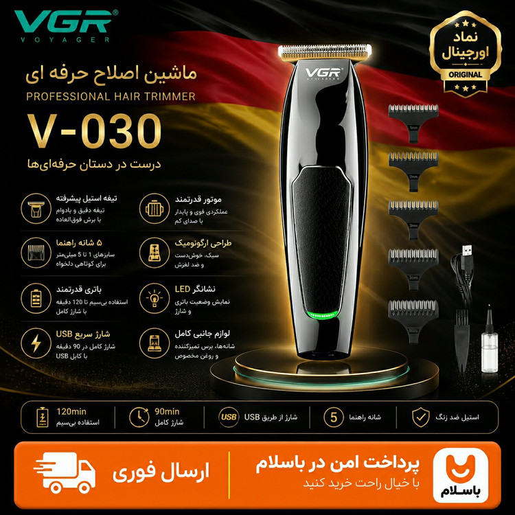 ماشین اصلاح صفر زن وی جی آر VGR مدل v-030 اصلی با ضمانت