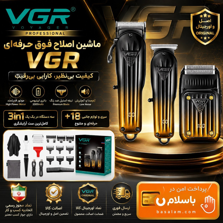 ست ماشین اصلاح سه قلو VGR مدل 644اصلی/گارانتی کتبی
