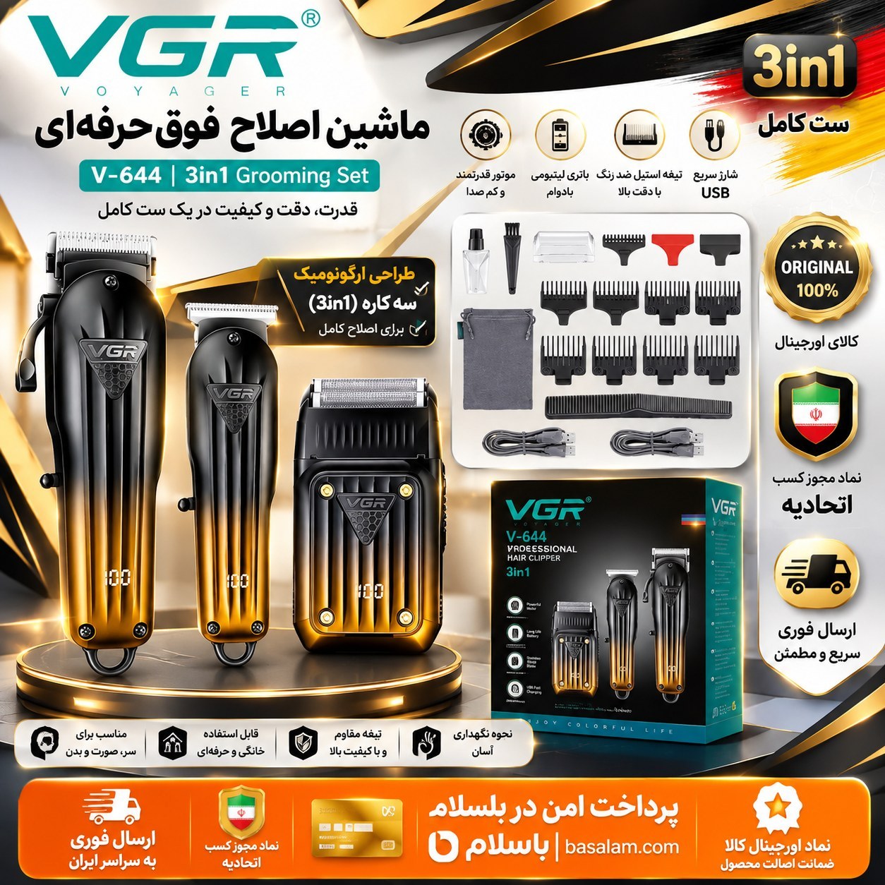 ست ماشین اصلاح سه قلو VGR مدل 644اصلی/گارانتی کتبی
