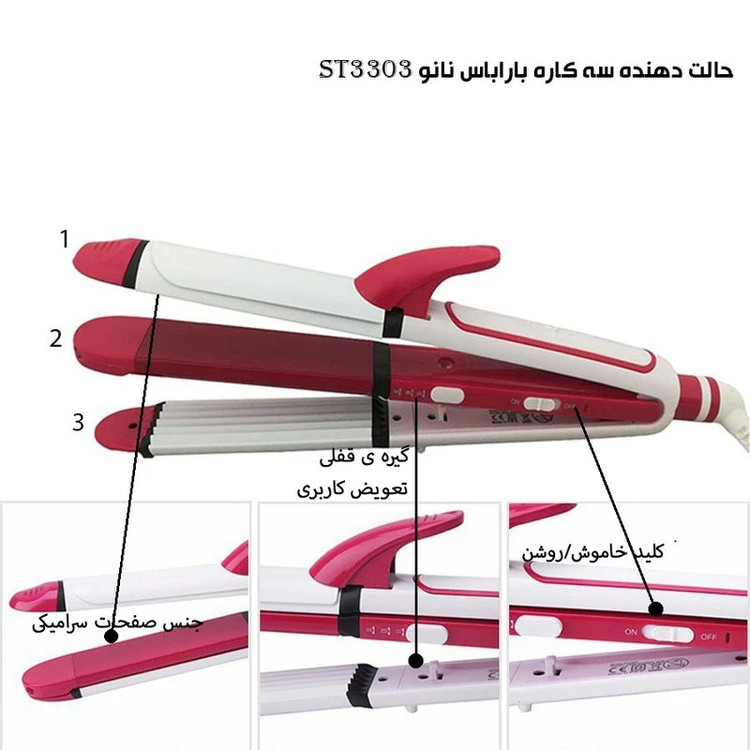 اتو مو سه کاره باراباس نانو با گارانتی گلد و اقساطی