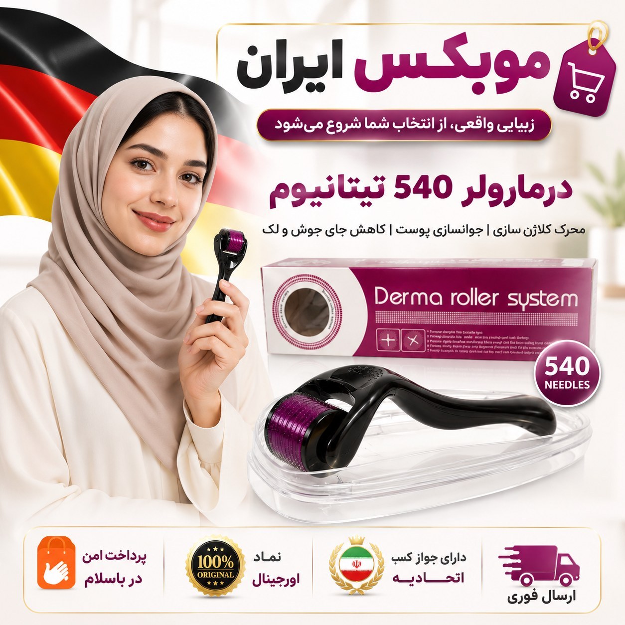 درمارولر غلطکی همراه با باکس/اورجینال/ خونرسان قوی /جوانساز