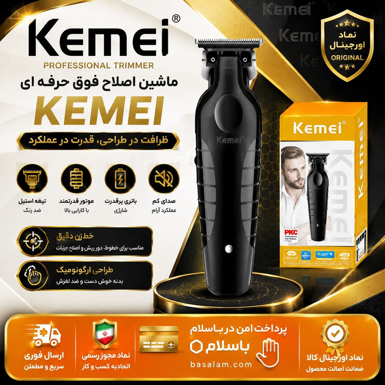 ماشین اصلاح خط زنی کیمی مدل km2299با گارانتی گلد و اقساطی