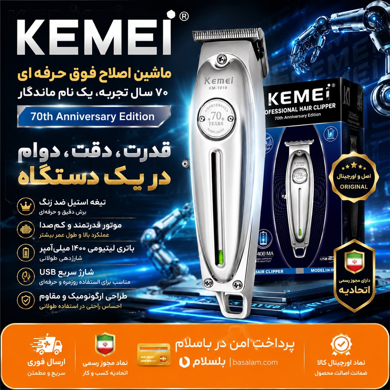 ماشین اصلاح کیمی مدل KM-1949با گارانتی گلد و اقساطی
