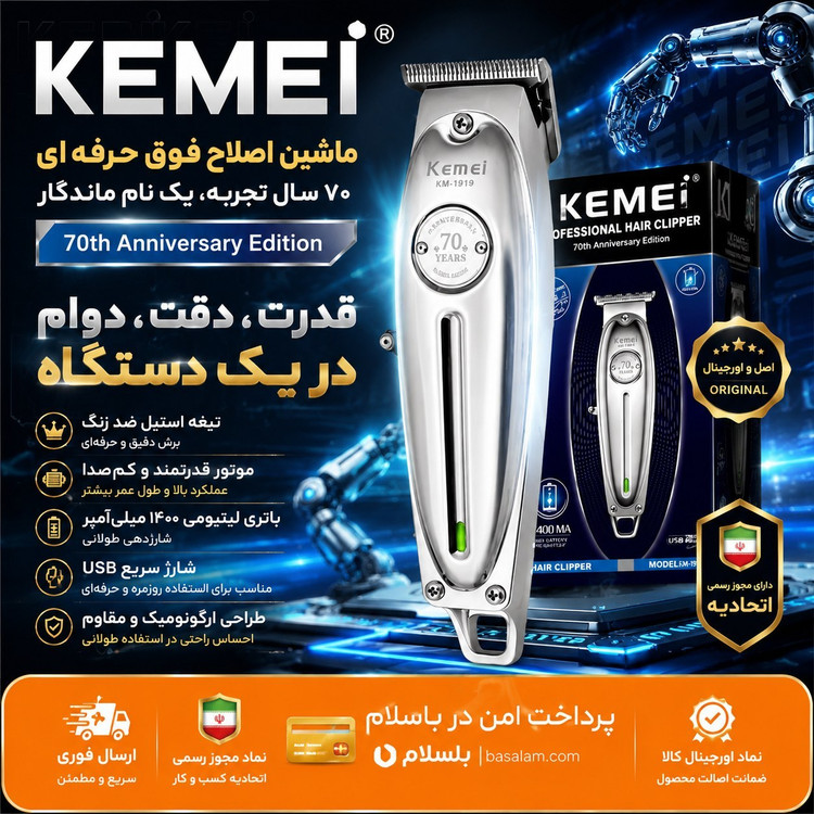 ماشین اصلاح کیمی مدل KM-1949با گارانتی گلد و اقساطی