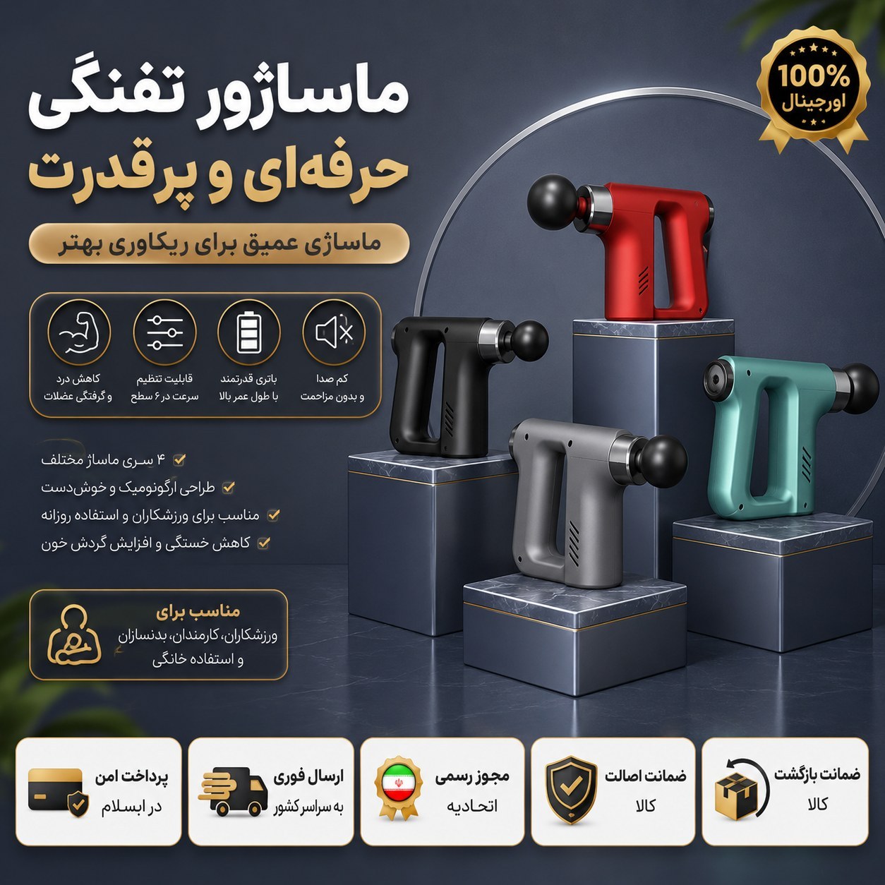 ماساژورتفنگی گان اصلی/ گارانتی کتبی/ارسال فوری