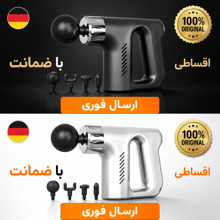ماساژورتفنگی گان اصلی/ گارانتی کتبی/ارسال فوری