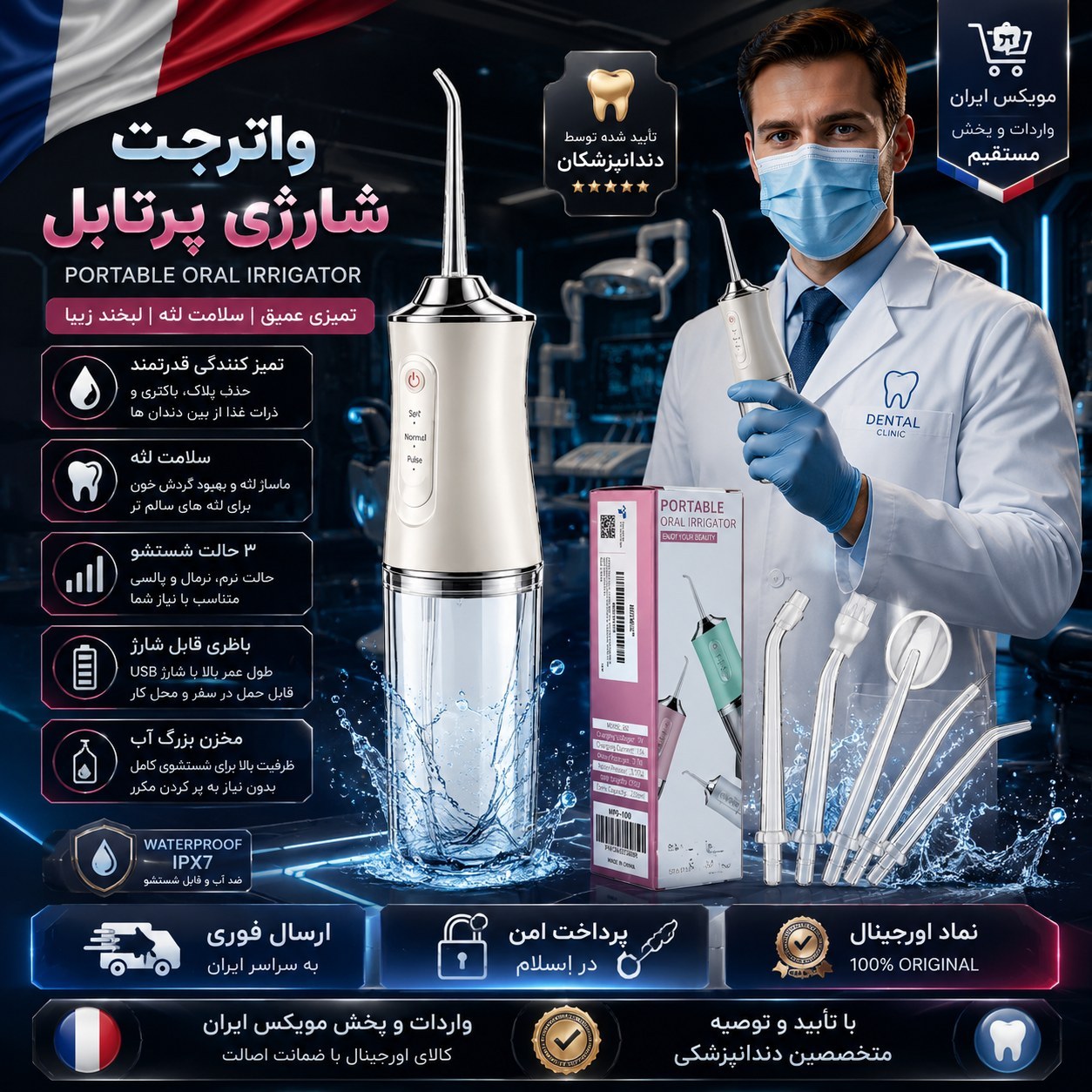 واترجت دندان/ دهانشوی شارژی چهارکاره/ گارانتی کتبی/اقساطی
